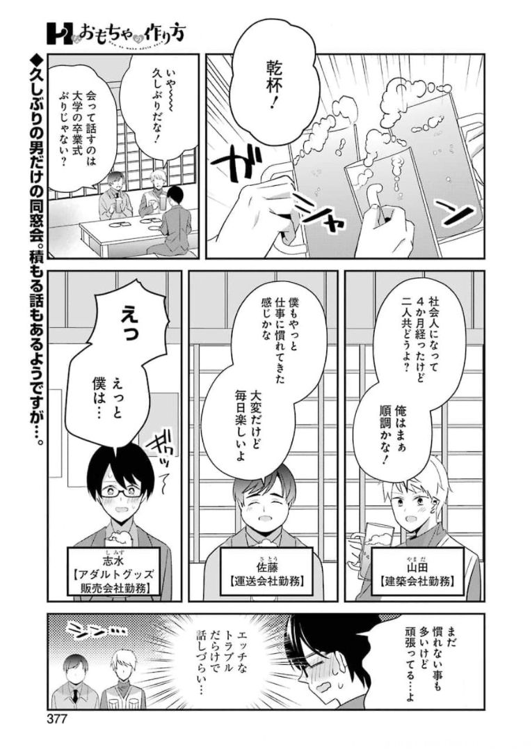 Hなおもちゃの作り方 第16話 - Page 1