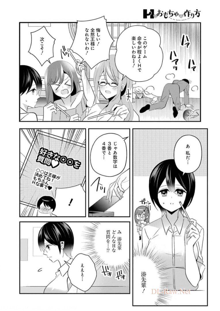 Hなおもちゃの作り方 第16話 - Page 12