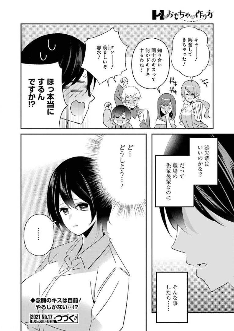 Hなおもちゃの作り方 第16話 - Page 16