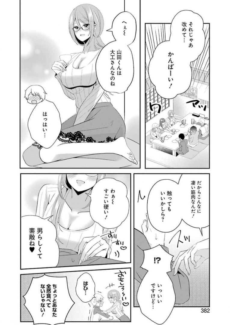 Hなおもちゃの作り方 第16話 - Page 6