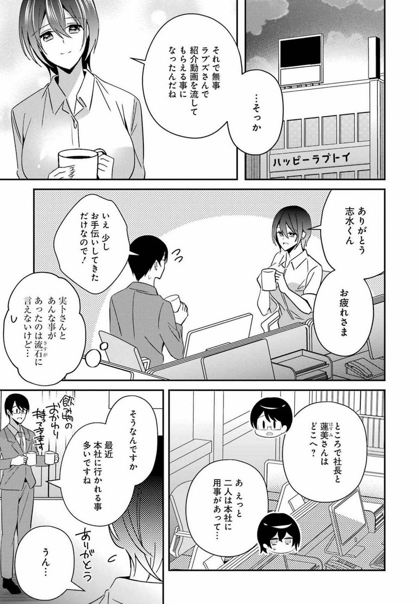 Hなおもちゃの作り方 第28話 - Page 15