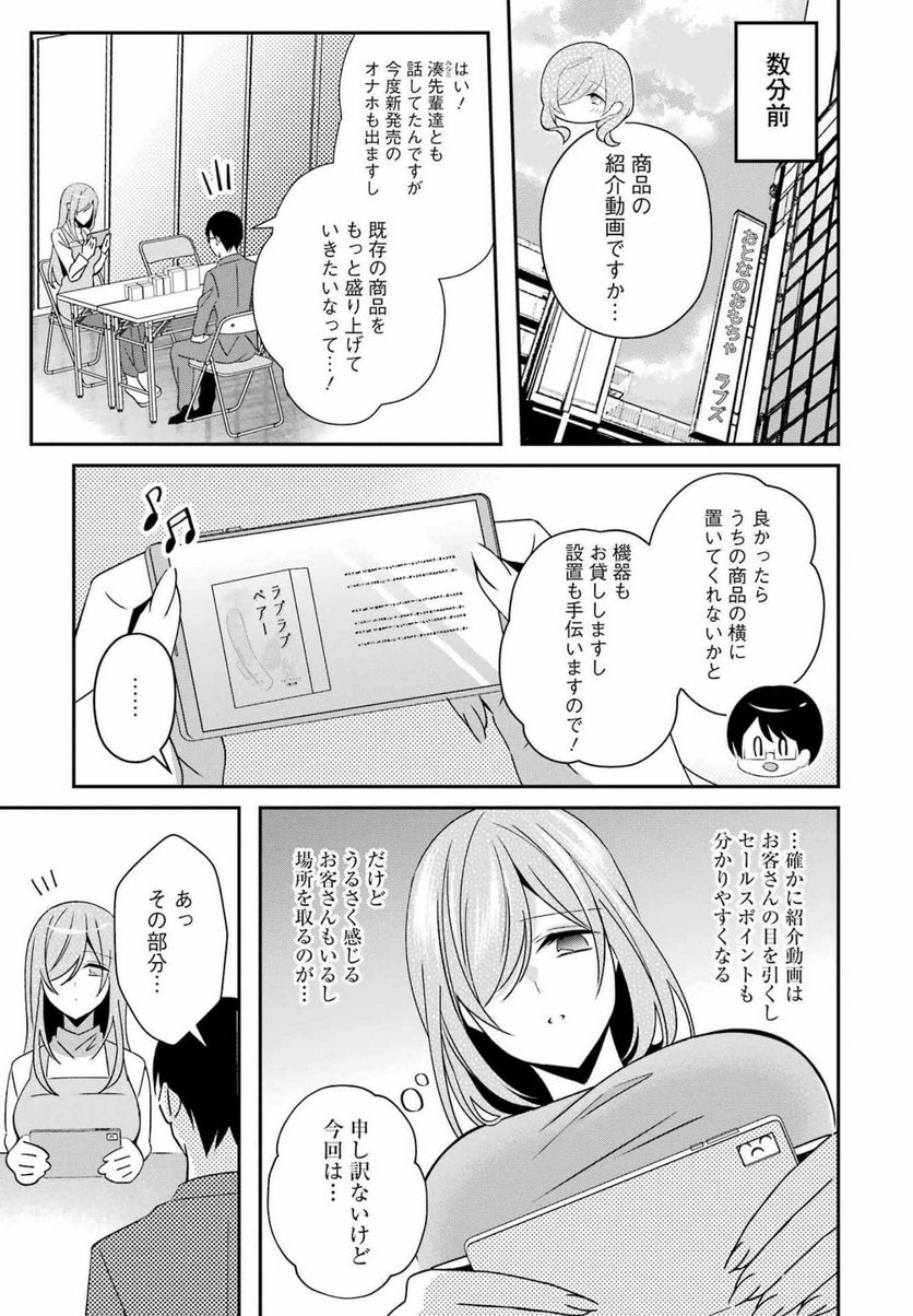 Hなおもちゃの作り方 第28話 - Page 3