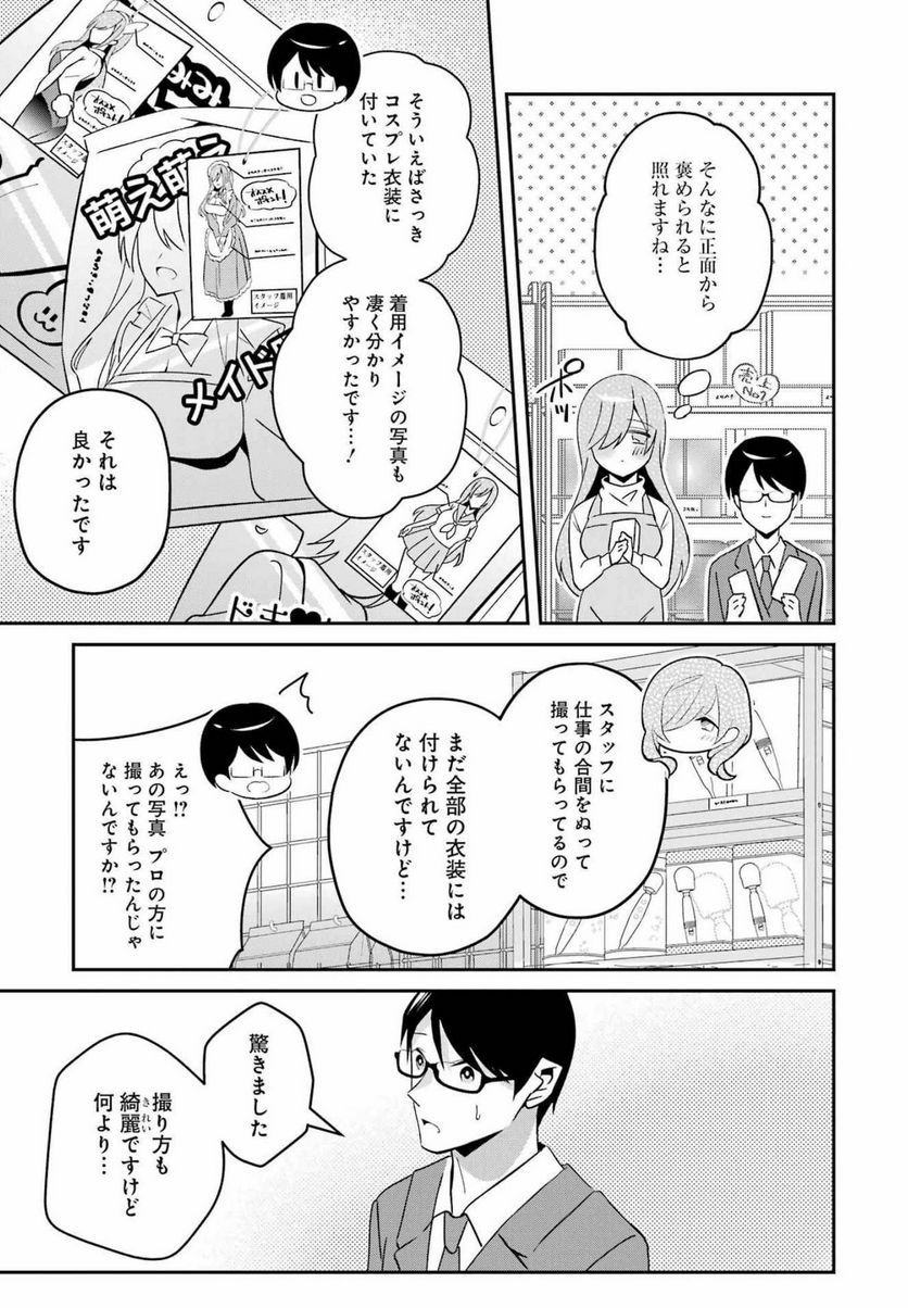 Hなおもちゃの作り方 第28話 - Page 7