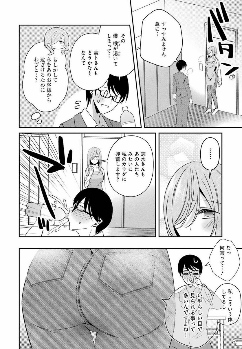 Hなおもちゃの作り方 第28話 - Page 10