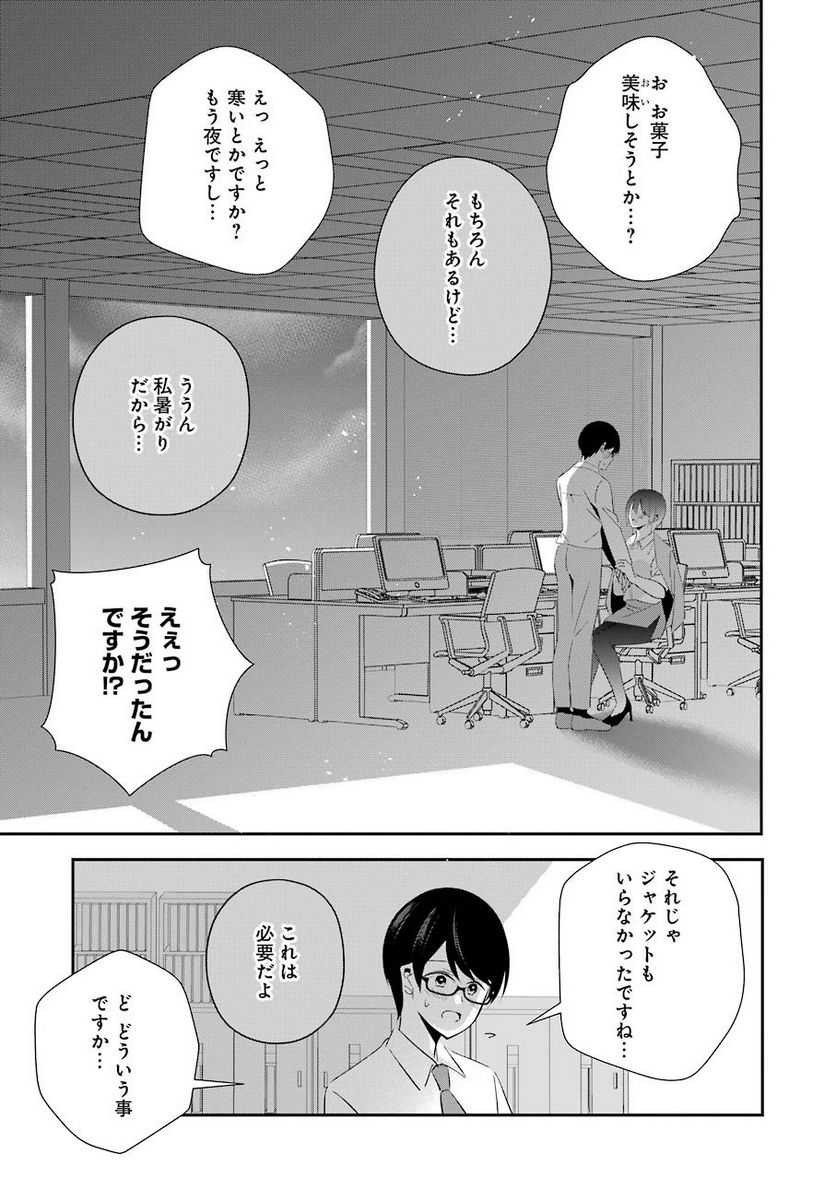 Hなおもちゃの作り方 第14話 - Page 15