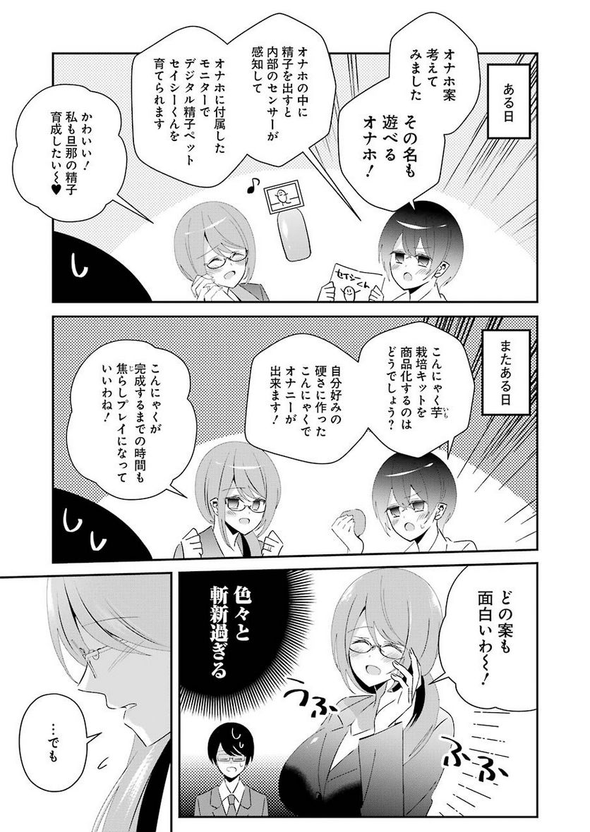 Hなおもちゃの作り方 第14話 - Page 5