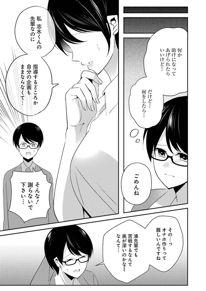 Hなおもちゃの作り方 第14話 - Page 7