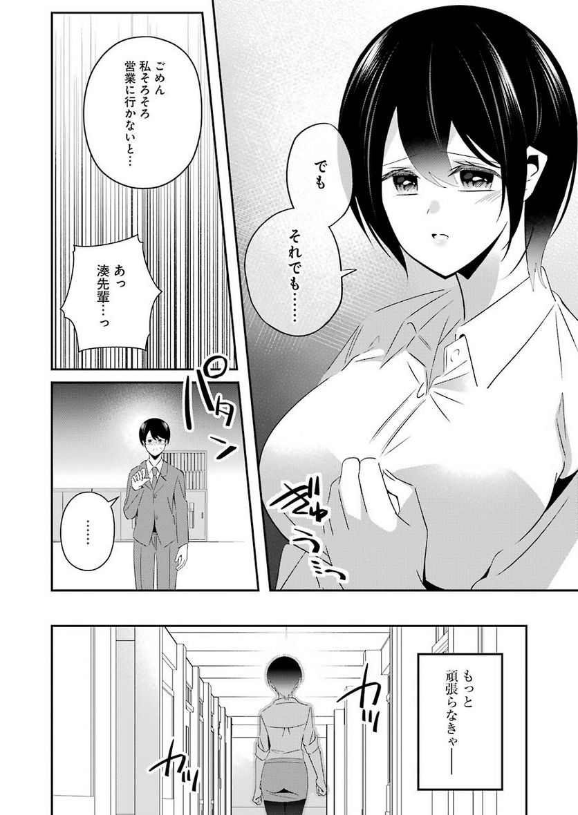 Hなおもちゃの作り方 第14話 - Page 8