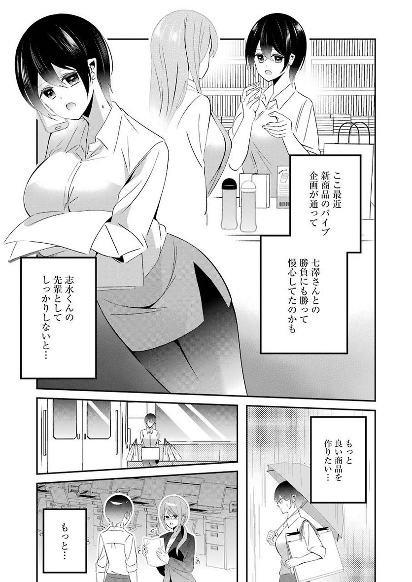 Hなおもちゃの作り方 第14話 - Page 9