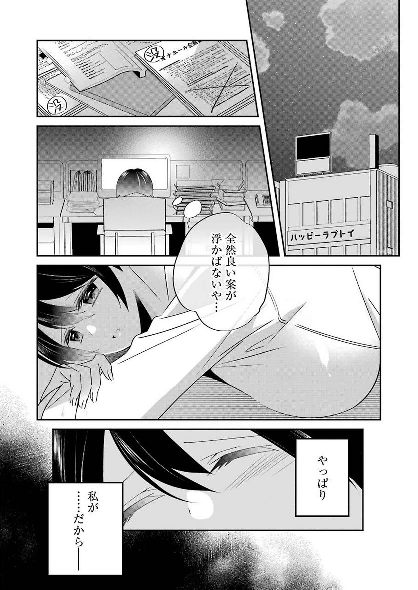 Hなおもちゃの作り方 第14話 - Page 10