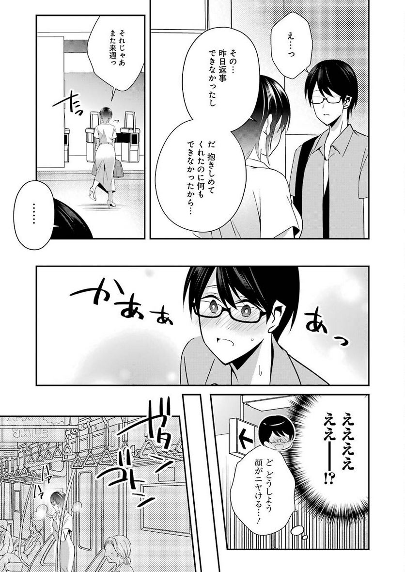 Hなおもちゃの作り方 第22話 - Page 15