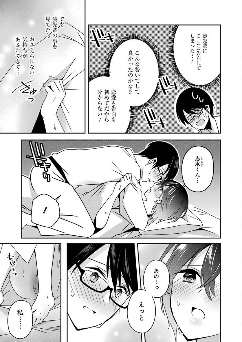 Hなおもちゃの作り方 第22話 - Page 3