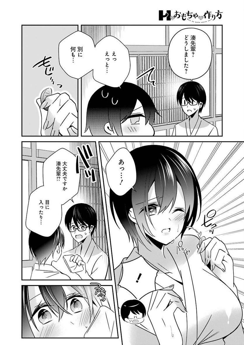 Hなおもちゃの作り方 第22話 - Page 6