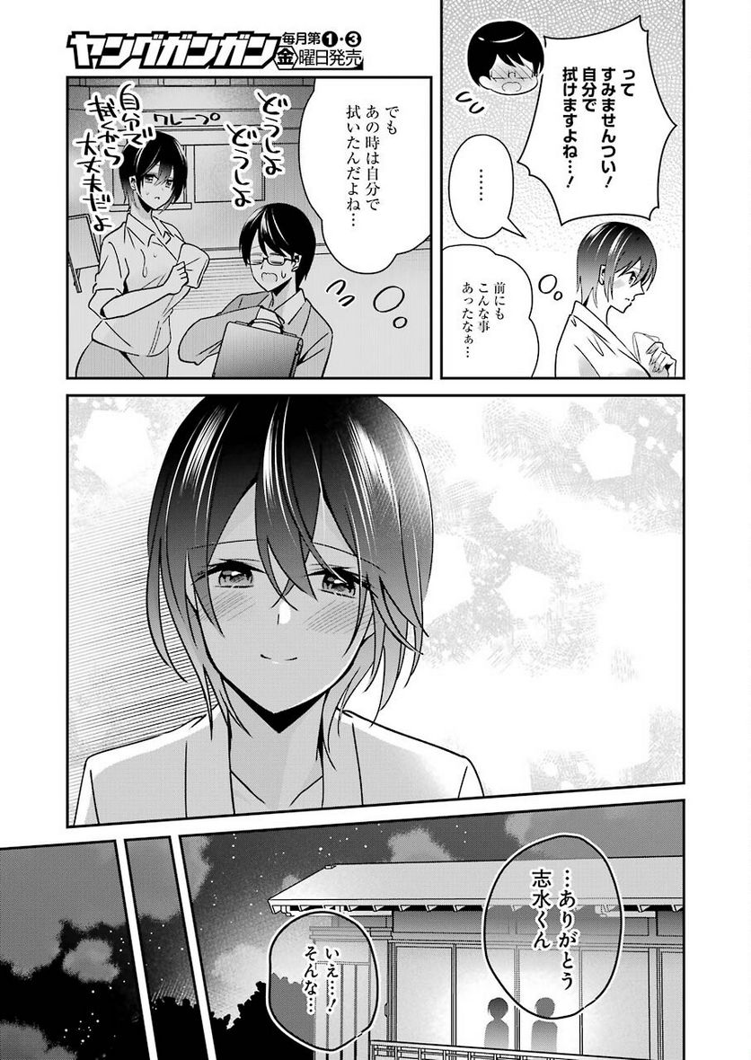 Hなおもちゃの作り方 第22話 - Page 7