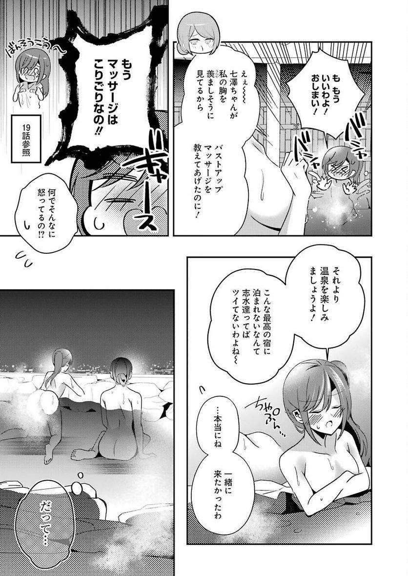 Hなおもちゃの作り方 第22話 - Page 9