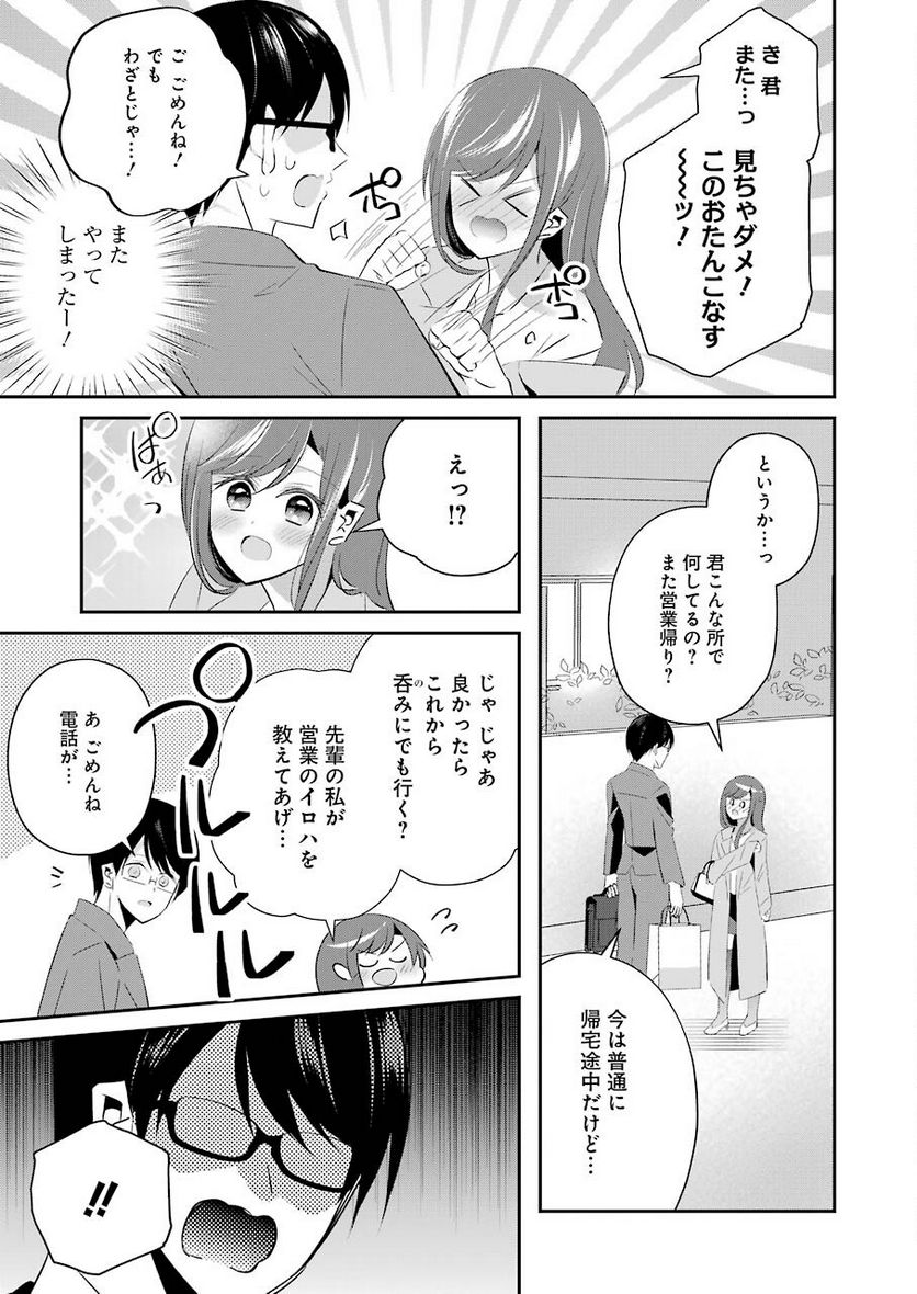 Hなおもちゃの作り方 第11話 - Page 11