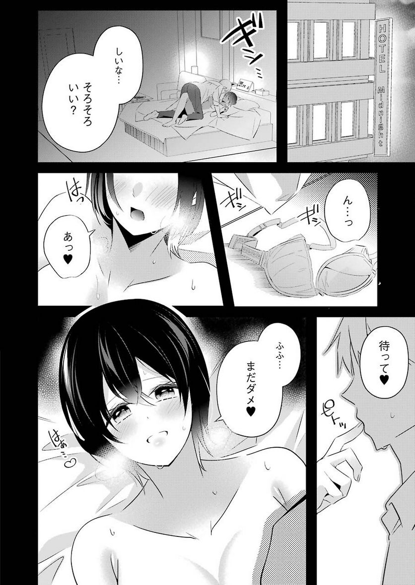 Hなおもちゃの作り方 第11話 - Page 4