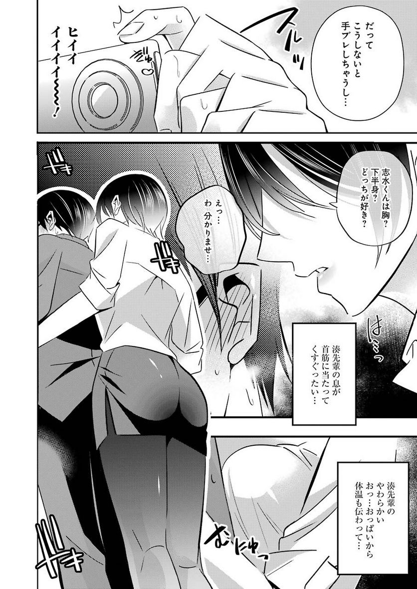 Hなおもちゃの作り方 第8話 - Page 12