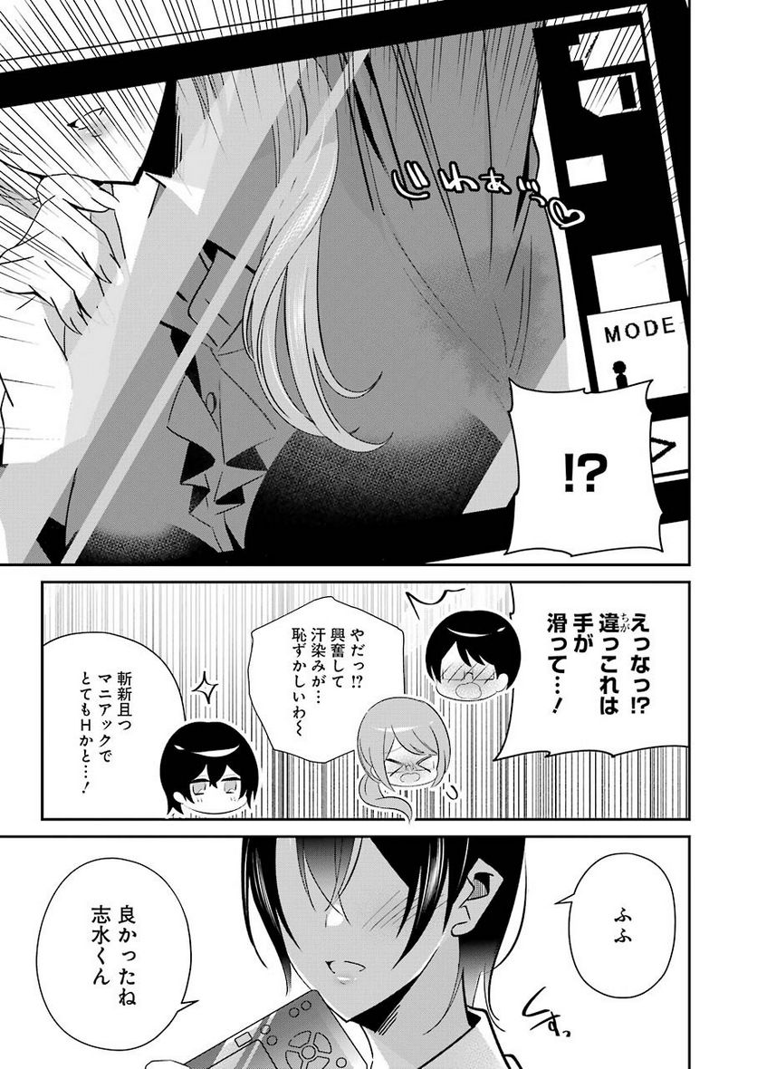 Hなおもちゃの作り方 第8話 - Page 15