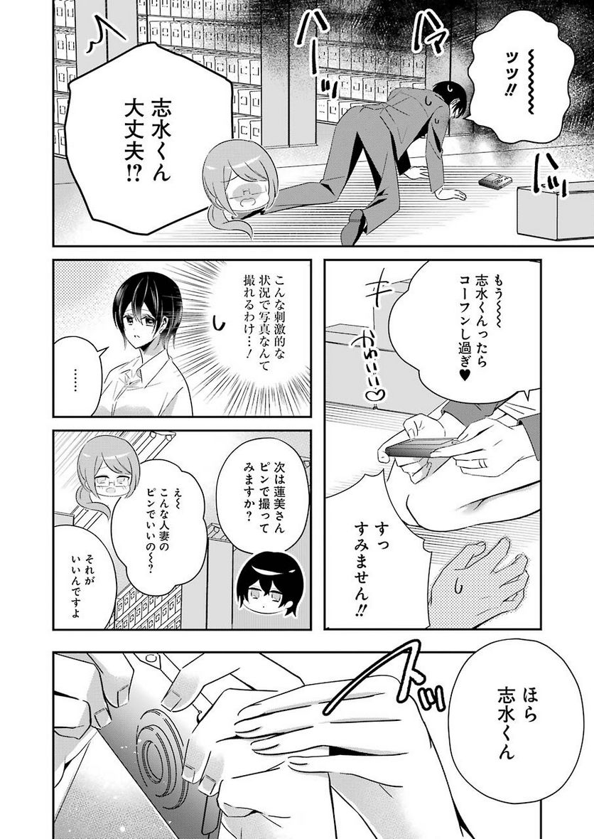 Hなおもちゃの作り方 第8話 - Page 10