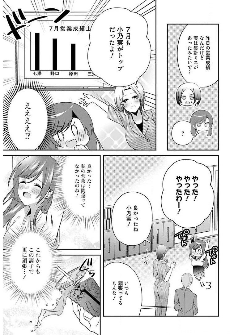 Hなおもちゃの作り方 第19話 - Page 15