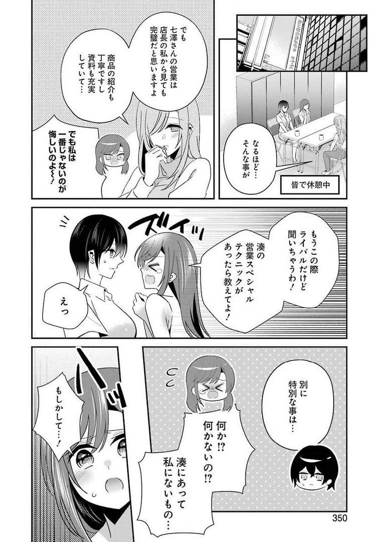 Hなおもちゃの作り方 第19話 - Page 6