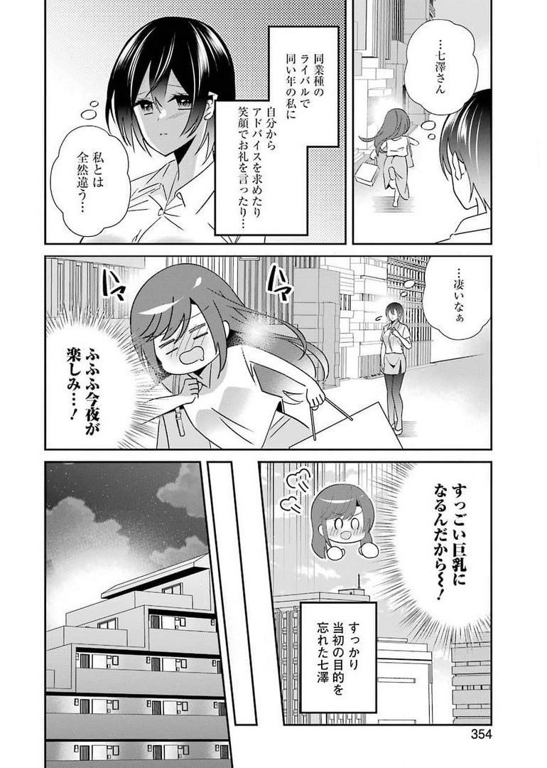 Hなおもちゃの作り方 第19話 - Page 10