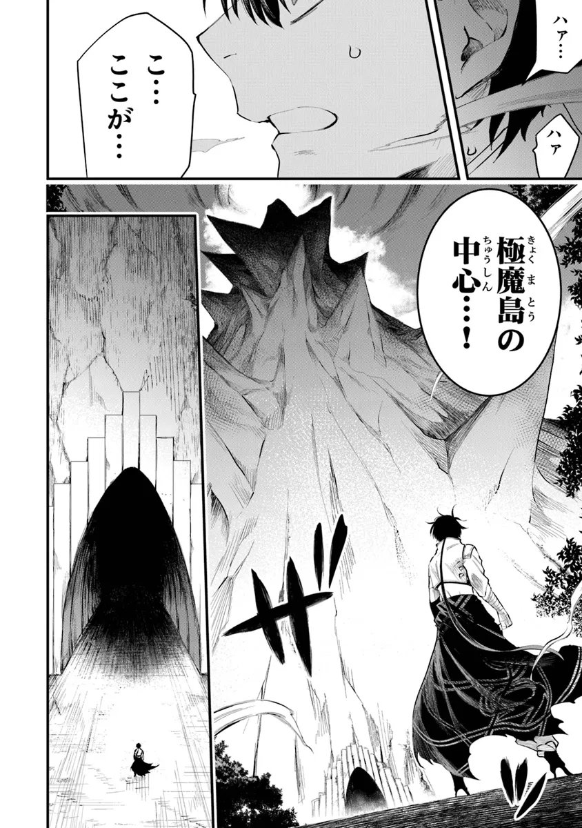 武神伝 生贄に捧げられた俺は、神に拾われ武を極める 第3.3話 - Page 6