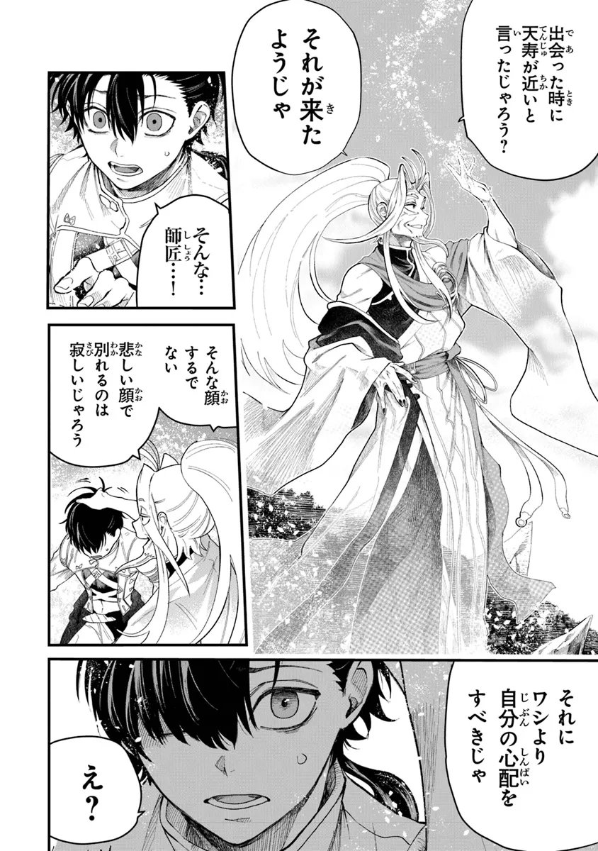 武神伝 生贄に捧げられた俺は、神に拾われ武を極める 第3.1話 - Page 10