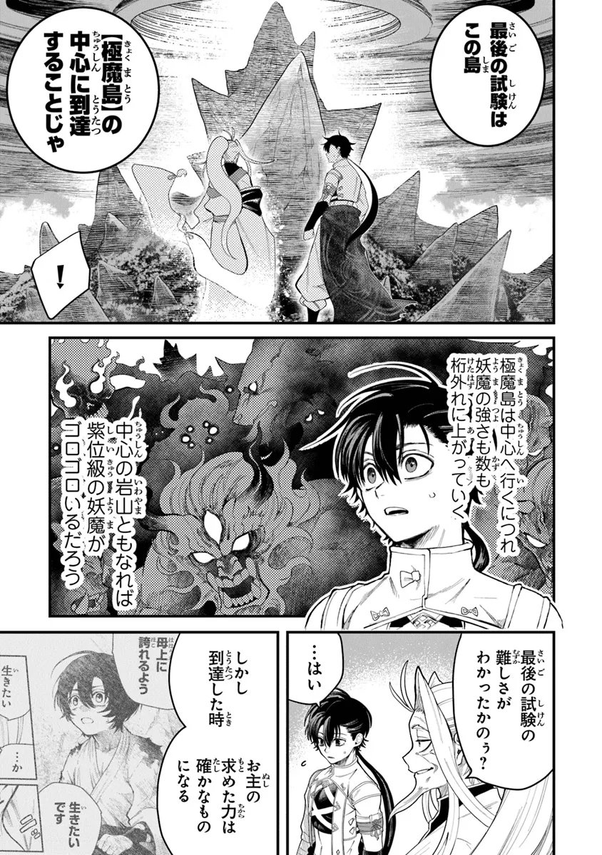 武神伝 生贄に捧げられた俺は、神に拾われ武を極める - 第3.1話 - Page 11