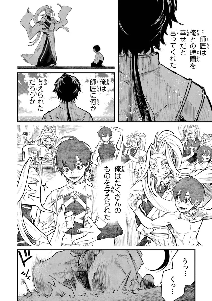 武神伝 生贄に捧げられた俺は、神に拾われ武を極める - 第3.1話 - Page 16