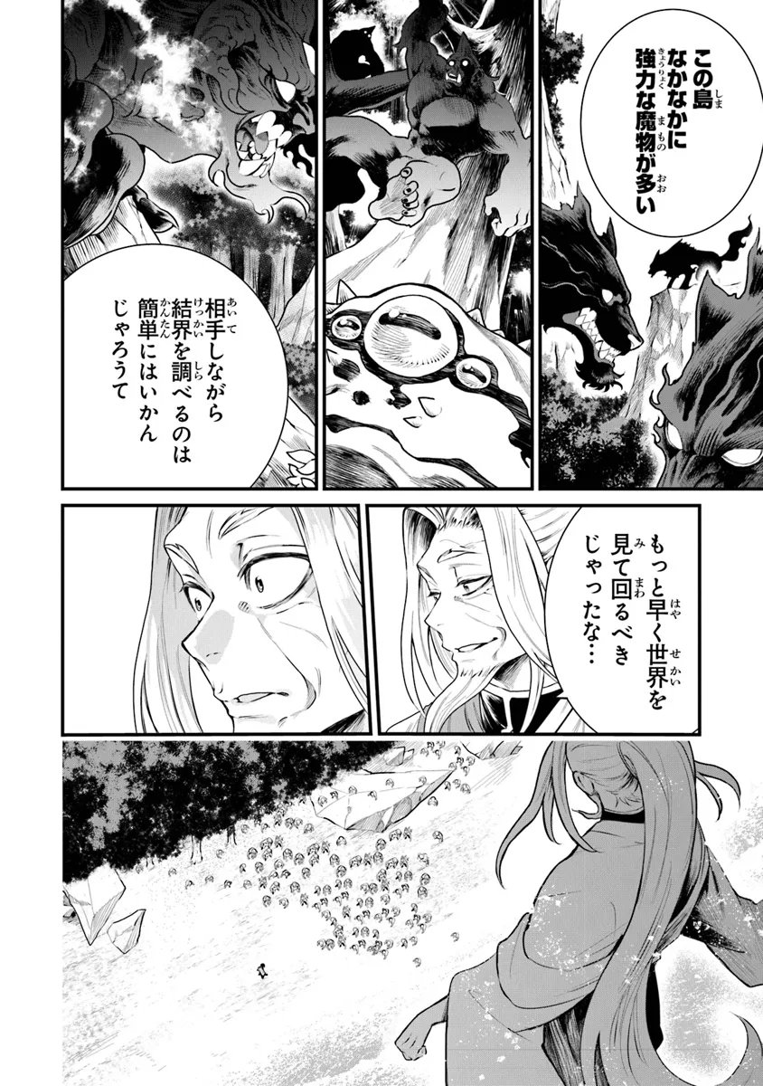 武神伝 生贄に捧げられた俺は、神に拾われ武を極める 第2.1話 - Page 4