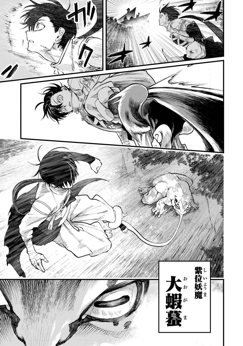 武神伝 生贄に捧げられた俺は、神に拾われ武を極める - 第3.2話 - Page 6