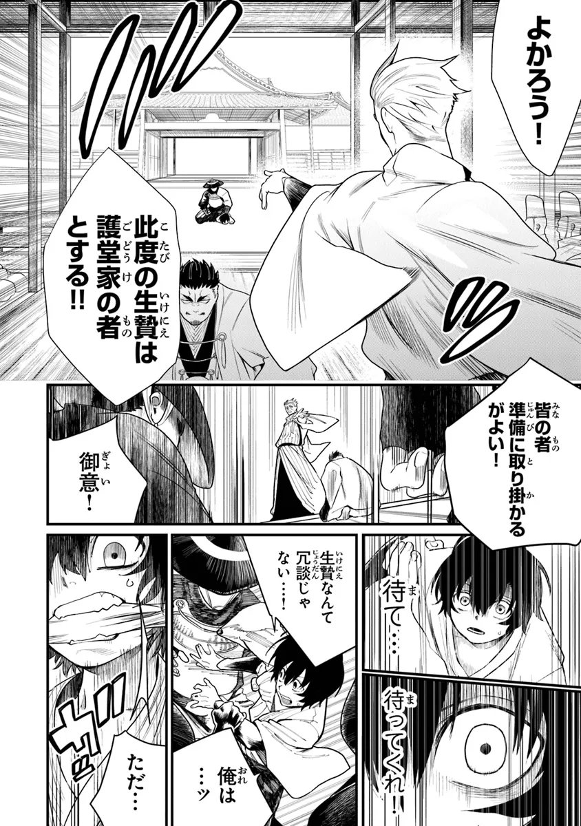 武神伝 生贄に捧げられた俺は、神に拾われ武を極める 第1.2話 - Page 11