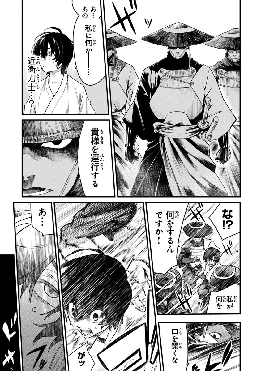 武神伝 生贄に捧げられた俺は、神に拾われ武を極める 第1.2話 - Page 4