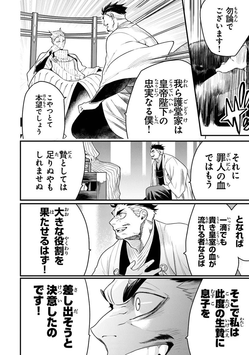 武神伝 生贄に捧げられた俺は、神に拾われ武を極める 第1.2話 - Page 9