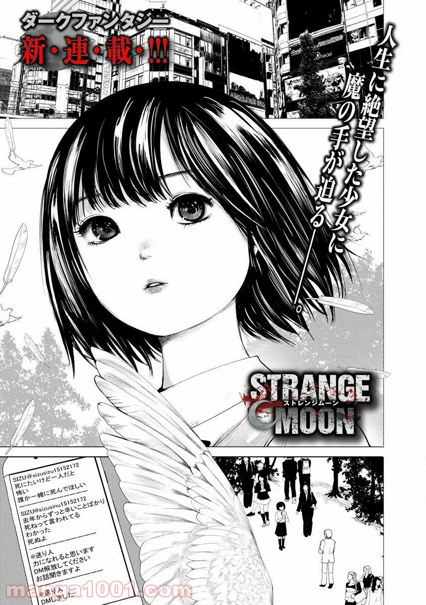 Strange Moon 第1話 - Page 1