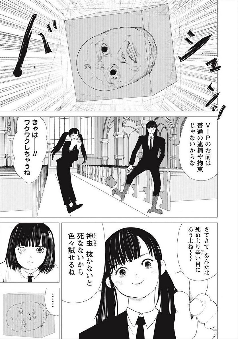 Strange Moon 第8.1話 - Page 7