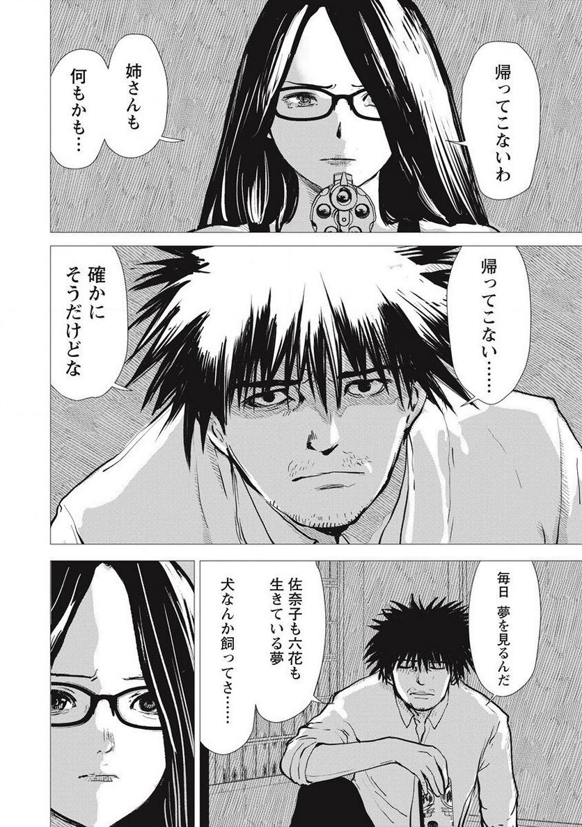 Strange Moon 第15.2話 - Page 4