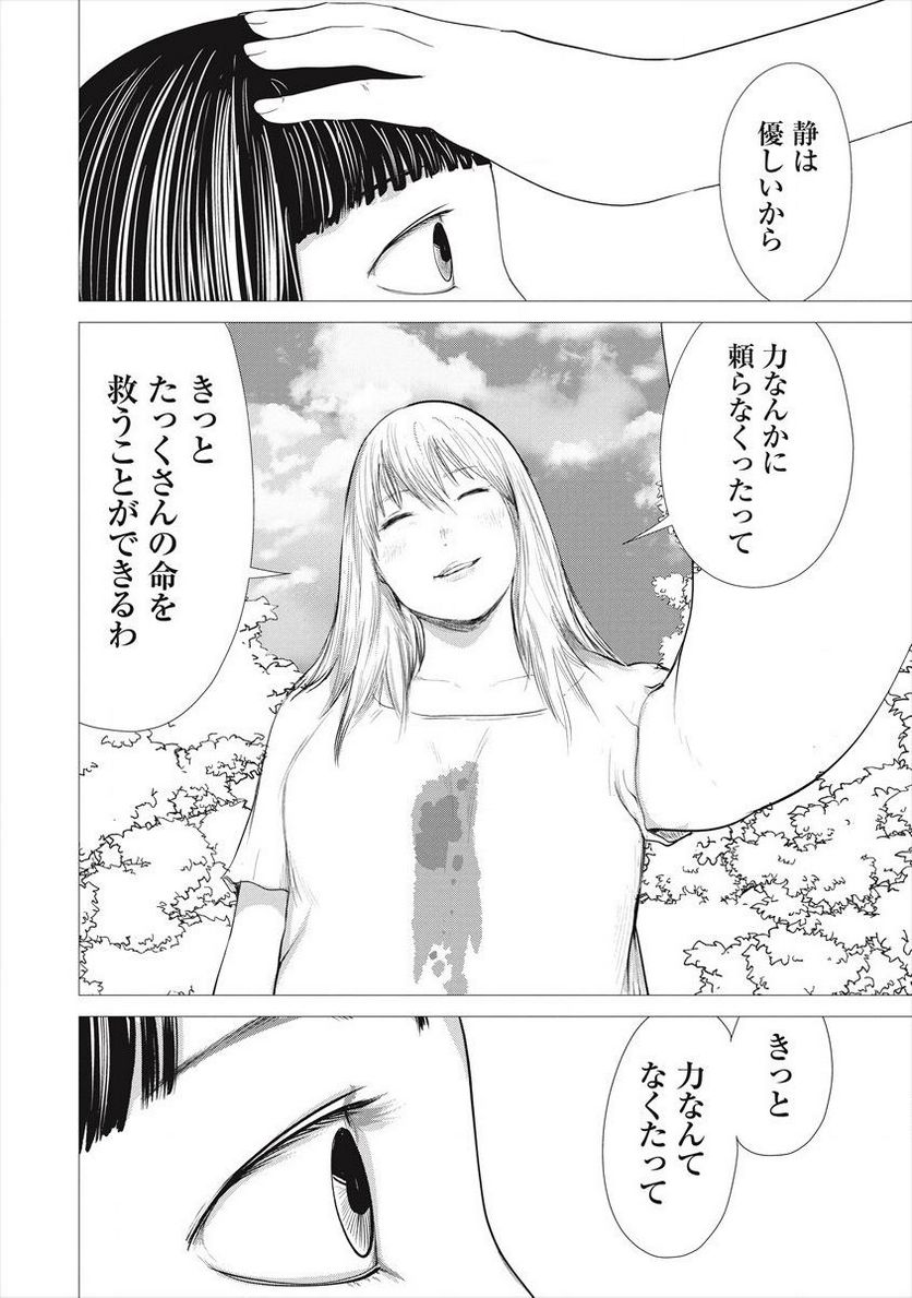 Strange Moon 第7.1話 - Page 10