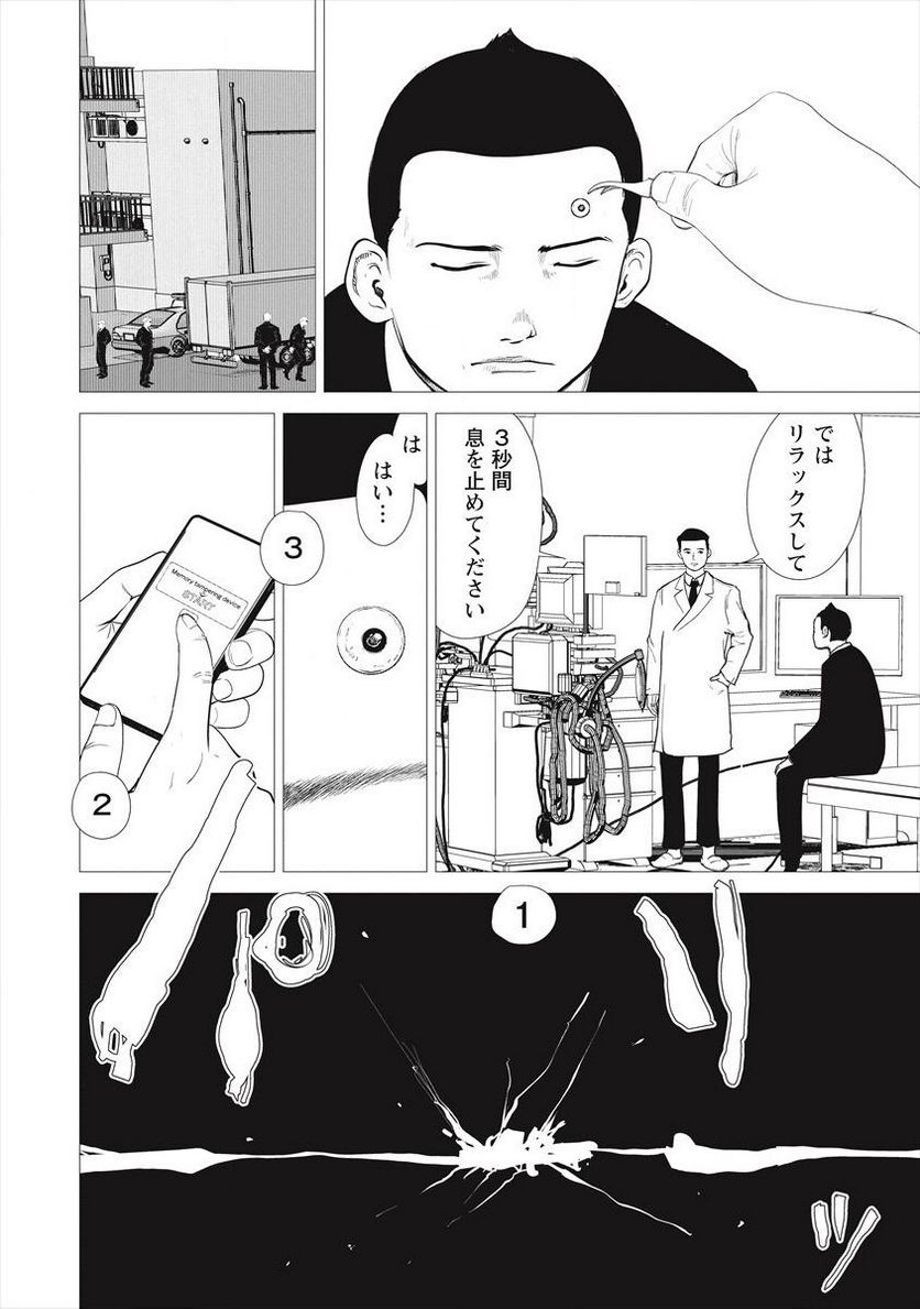 Strange Moon 第8.2話 - Page 14