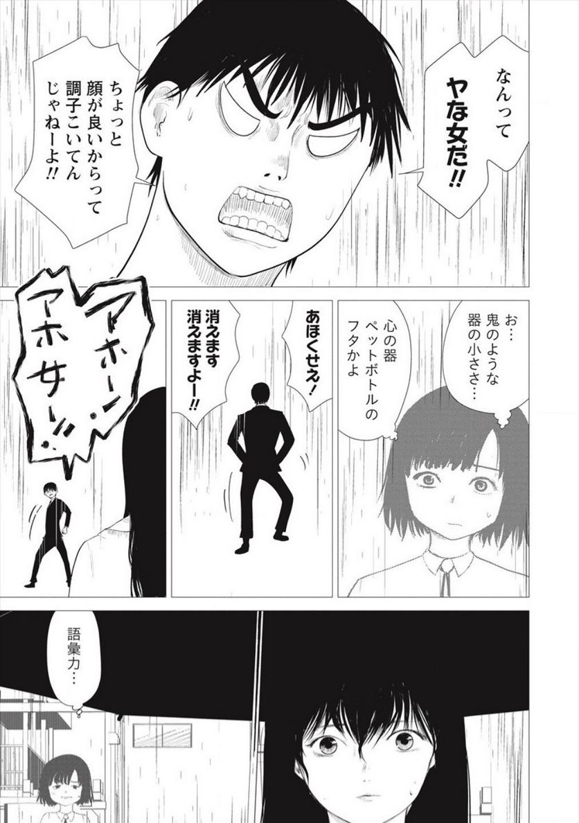 Strange Moon 第10.2話 - Page 3