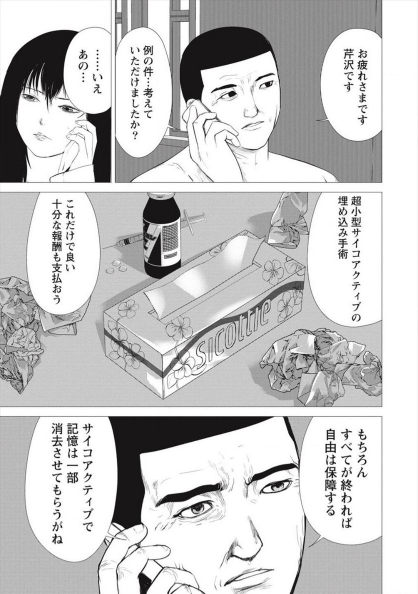 Strange Moon 第10.2話 - Page 5