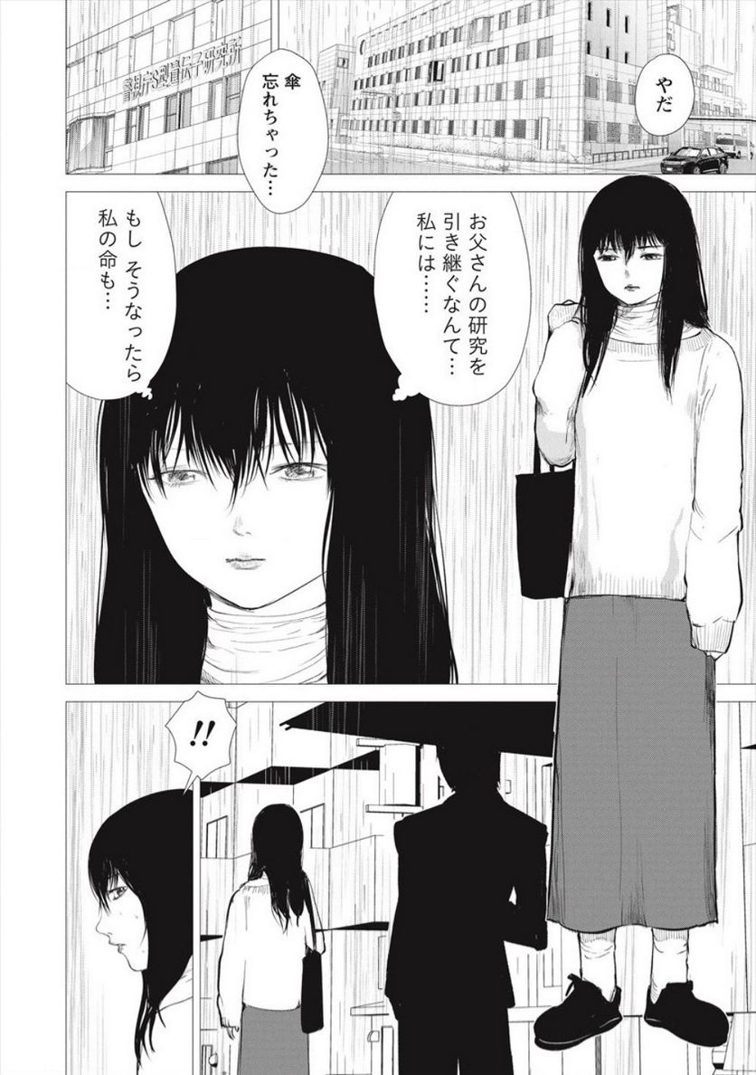 Strange Moon 第10.1話 - Page 10