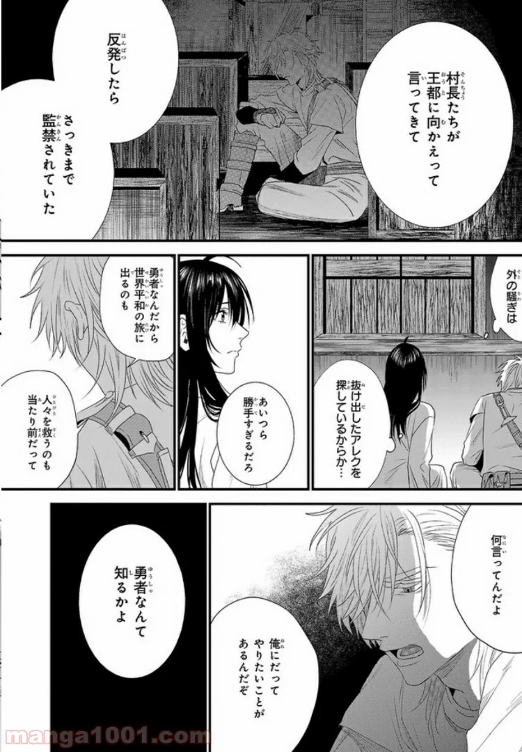 旅の勇者は宿屋の息子を逃がさない 第2.1話 - Page 8