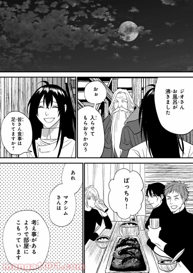 旅の勇者は宿屋の息子を逃がさない - 第10話 - Page 18