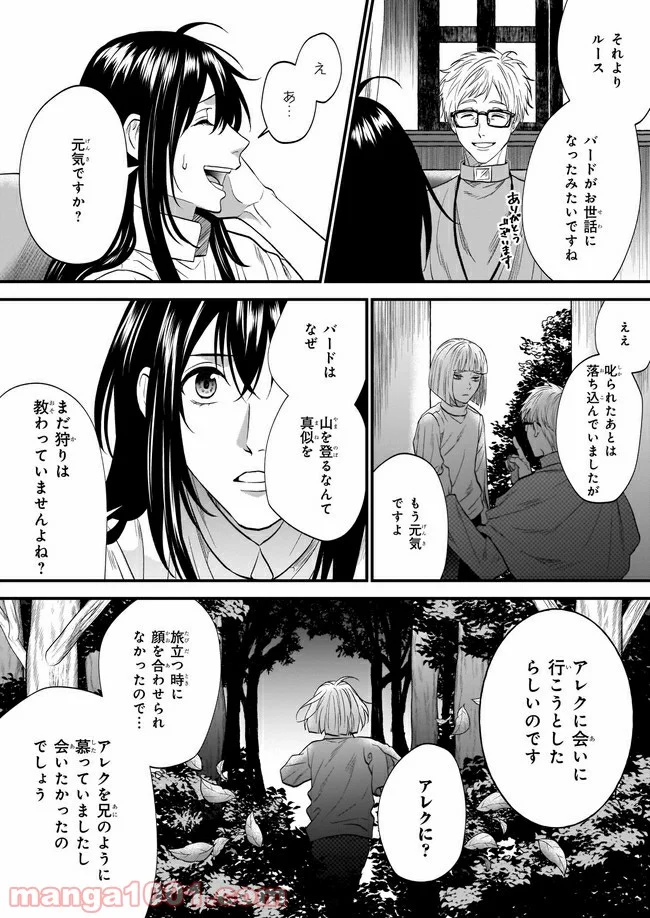 旅の勇者は宿屋の息子を逃がさない 第7話 - Page 15