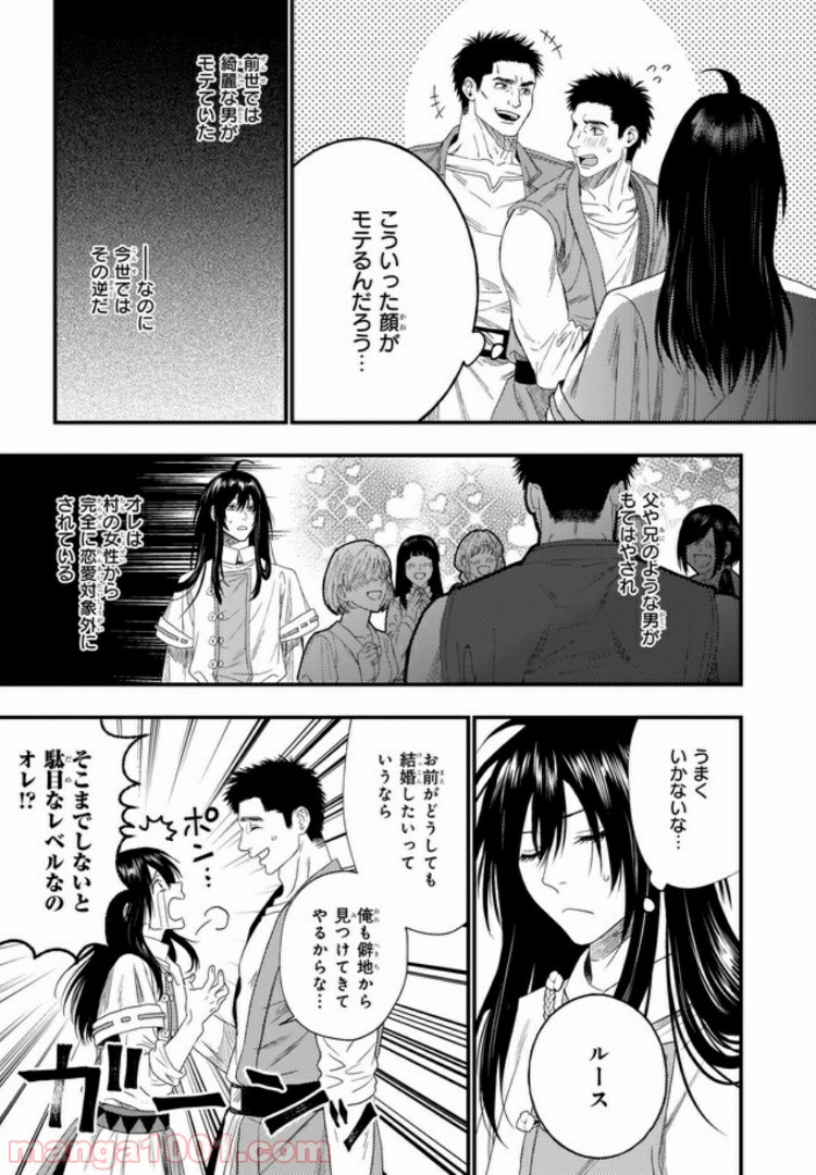 旅の勇者は宿屋の息子を逃がさない 第1話 - Page 17