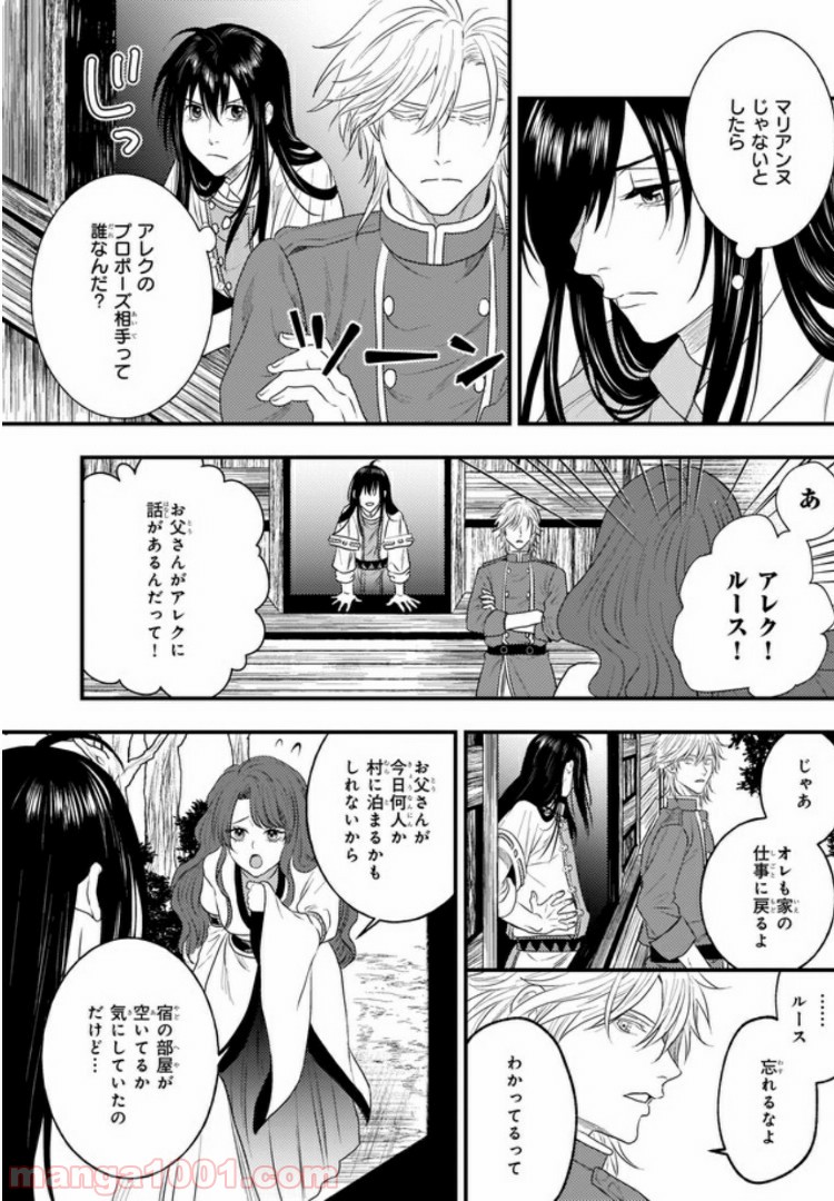 旅の勇者は宿屋の息子を逃がさない - 第1話 - Page 34