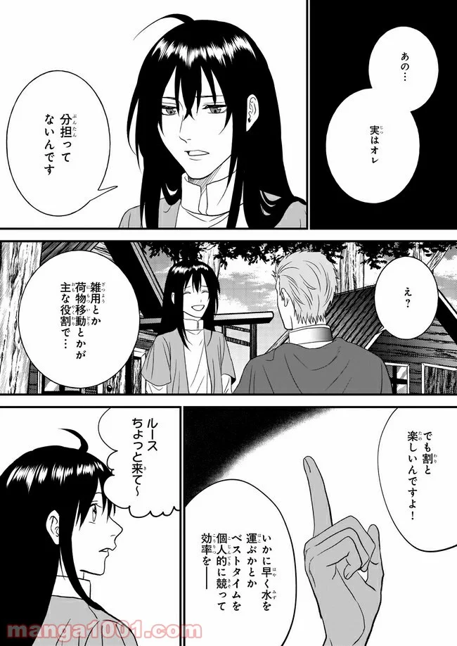 旅の勇者は宿屋の息子を逃がさない - 第9話 - Page 13